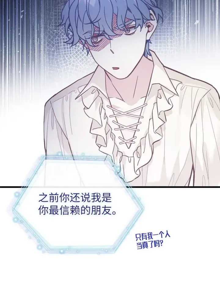 漫画《我是继母，但是女儿太可爱了》43 魔镜耍性子第51张图