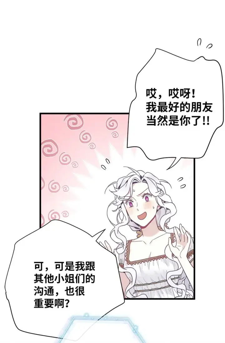 漫画《我是继母，但是女儿太可爱了》43 魔镜耍性子第52张图