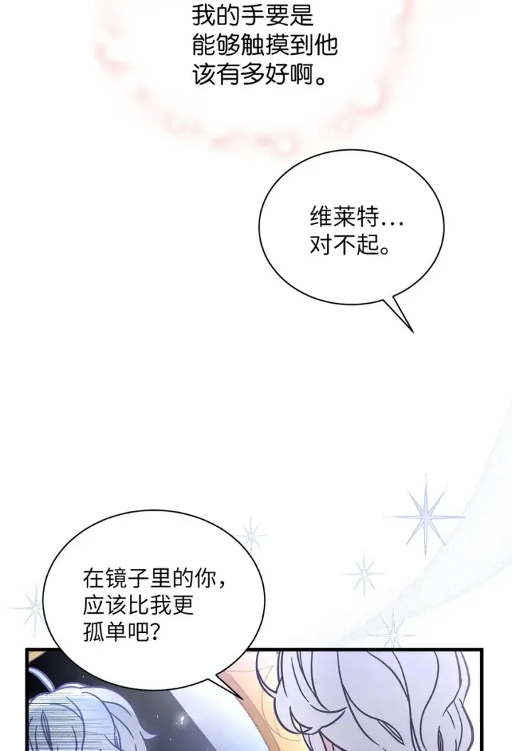漫画《我是继母，但是女儿太可爱了》43 魔镜耍性子第56张图