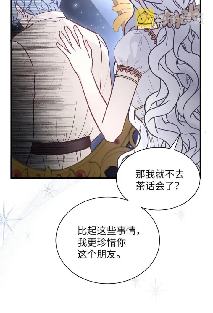漫画《我是继母，但是女儿太可爱了》43 魔镜耍性子第57张图