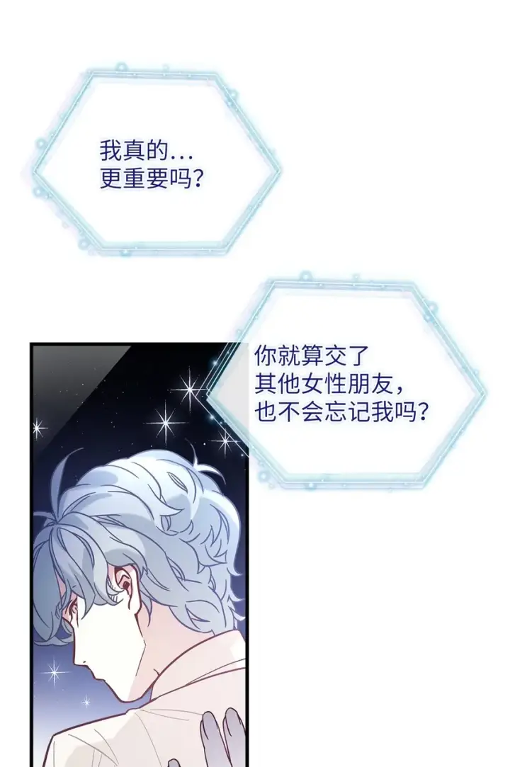 漫画《我是继母，但是女儿太可爱了》43 魔镜耍性子第58张图