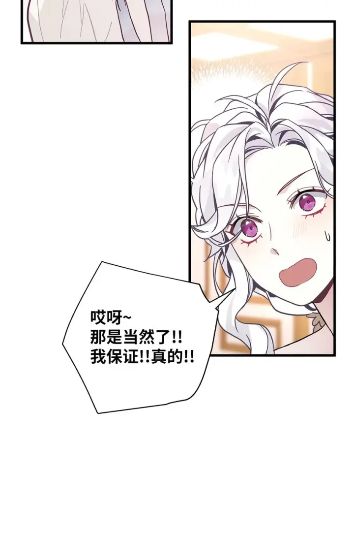 漫画《我是继母，但是女儿太可爱了》43 魔镜耍性子第59张图