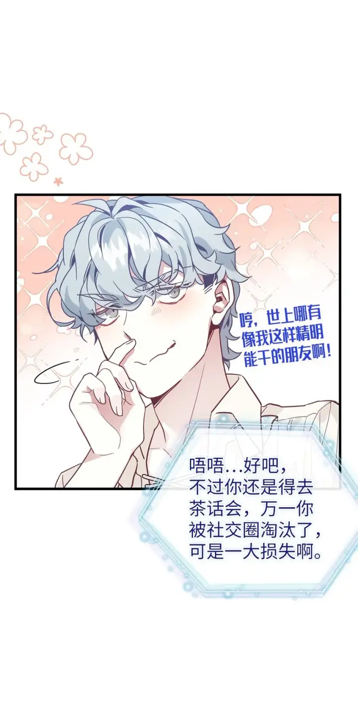 漫画《我是继母，但是女儿太可爱了》43 魔镜耍性子第60张图