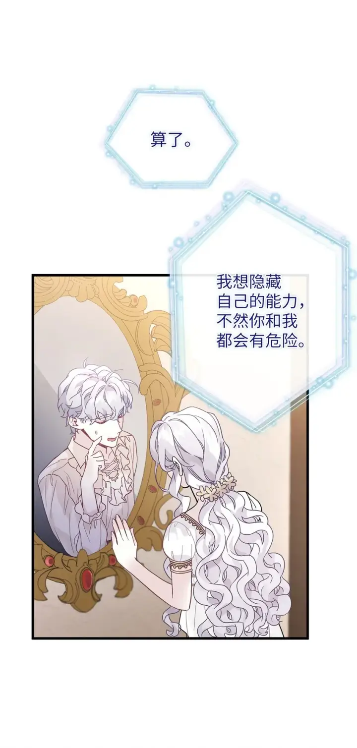 漫画《我是继母，但是女儿太可爱了》43 魔镜耍性子第62张图