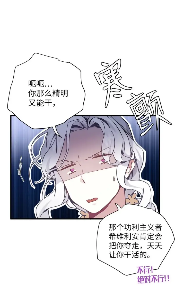 漫画《我是继母，但是女儿太可爱了》43 魔镜耍性子第63张图