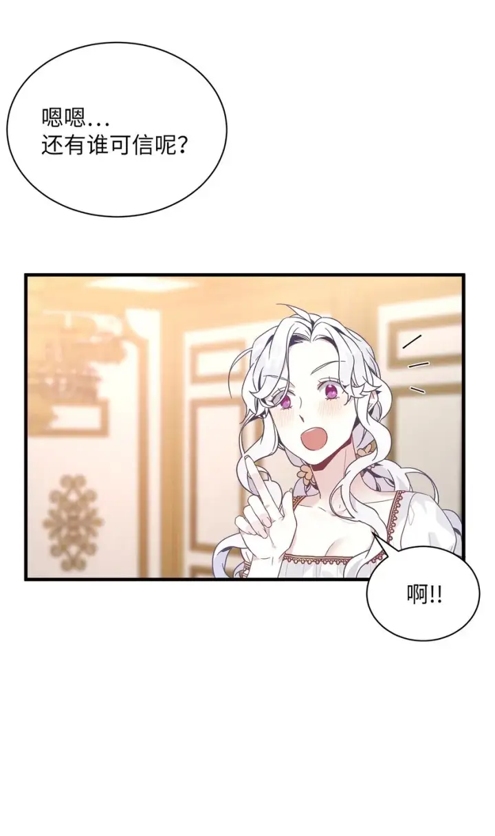 漫画《我是继母，但是女儿太可爱了》43 魔镜耍性子第64张图