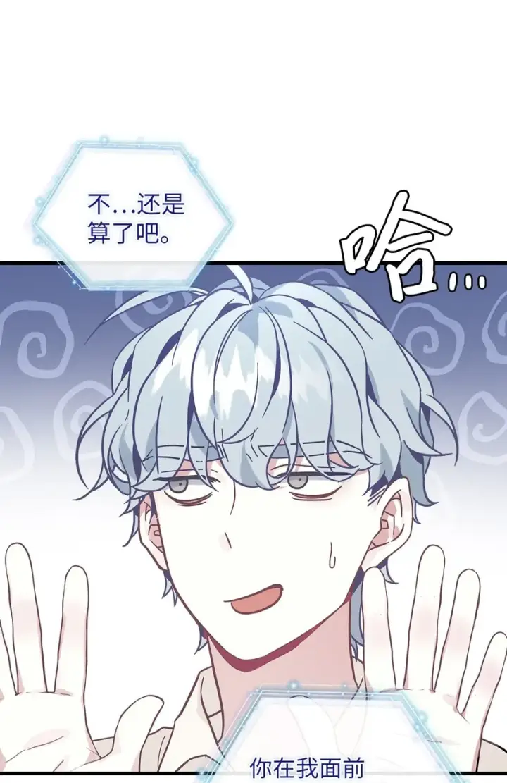 漫画《我是继母，但是女儿太可爱了》43 魔镜耍性子第66张图