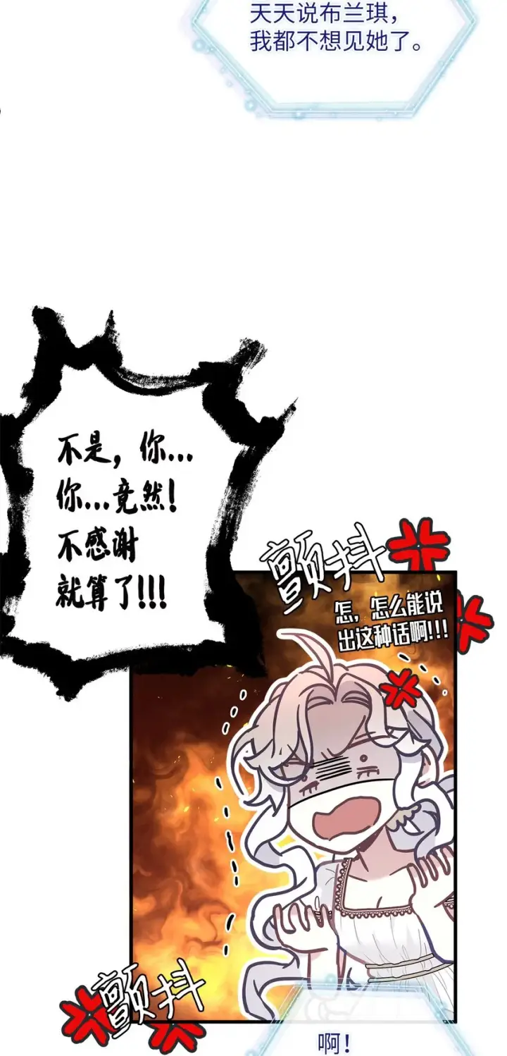 漫画《我是继母，但是女儿太可爱了》43 魔镜耍性子第67张图
