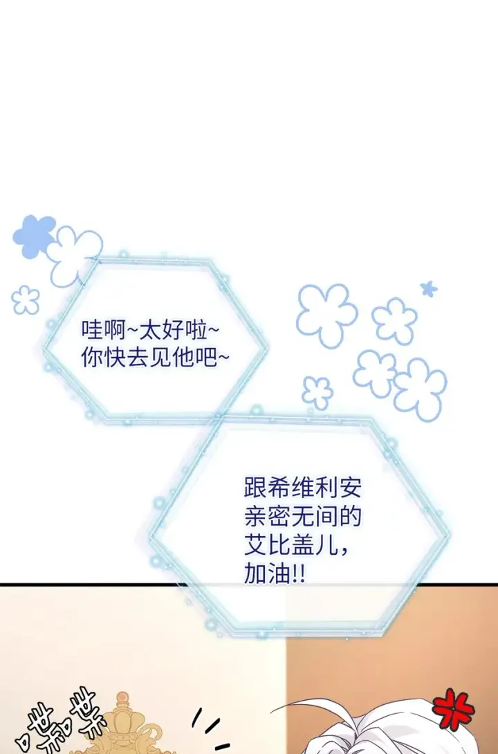 漫画《我是继母，但是女儿太可爱了》43 魔镜耍性子第69张图