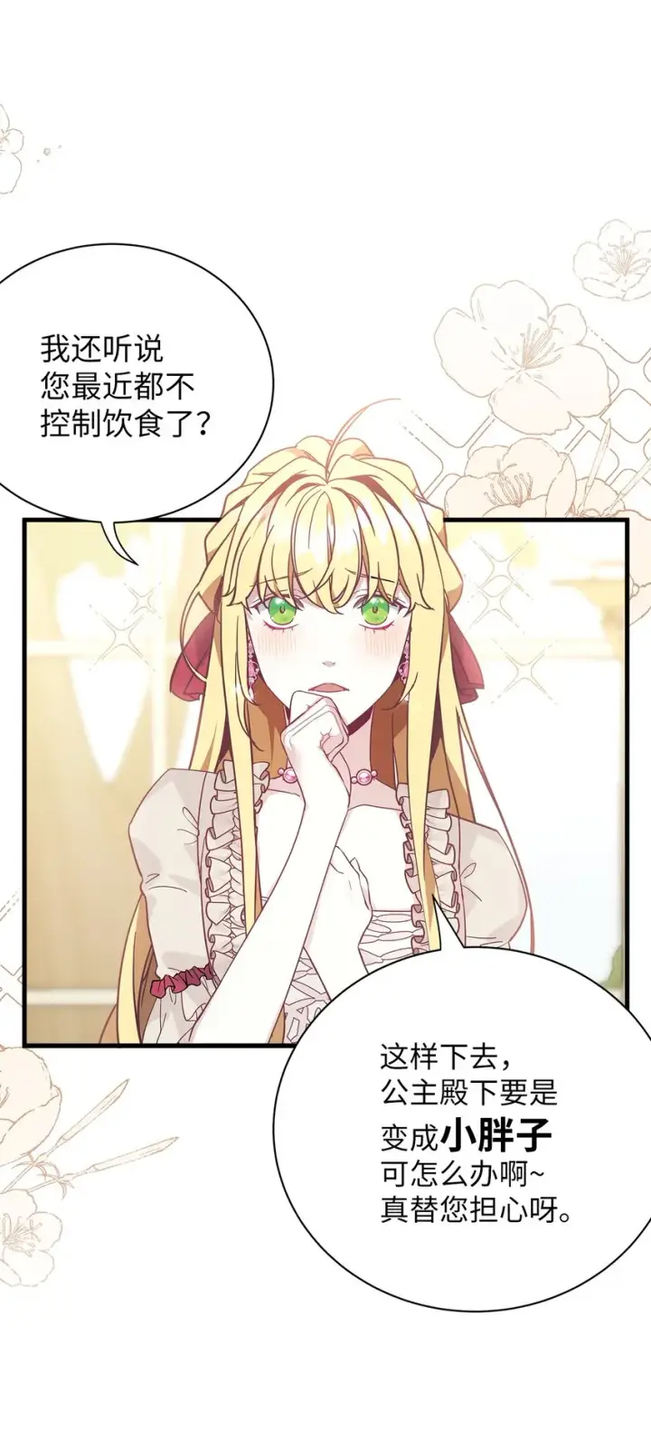 漫画《我是继母，但是女儿太可爱了》43 魔镜耍性子第7张图