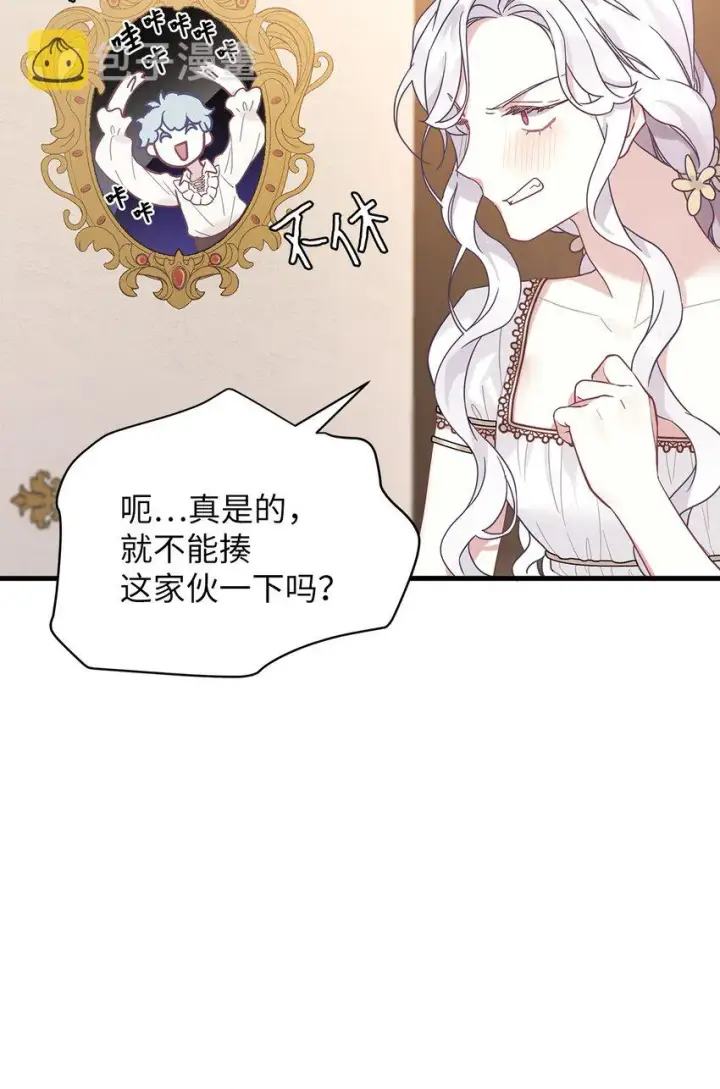 漫画《我是继母，但是女儿太可爱了》43 魔镜耍性子第70张图