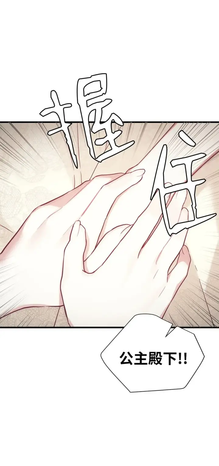 漫画《我是继母，但是女儿太可爱了》43 魔镜耍性子第9张图
