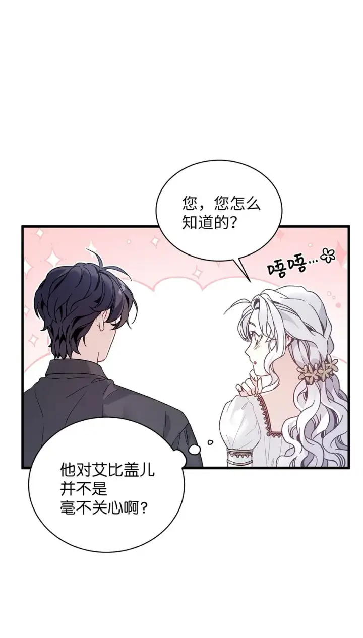 《我是继母，但是女儿太可爱了》44 沙子都不如图10