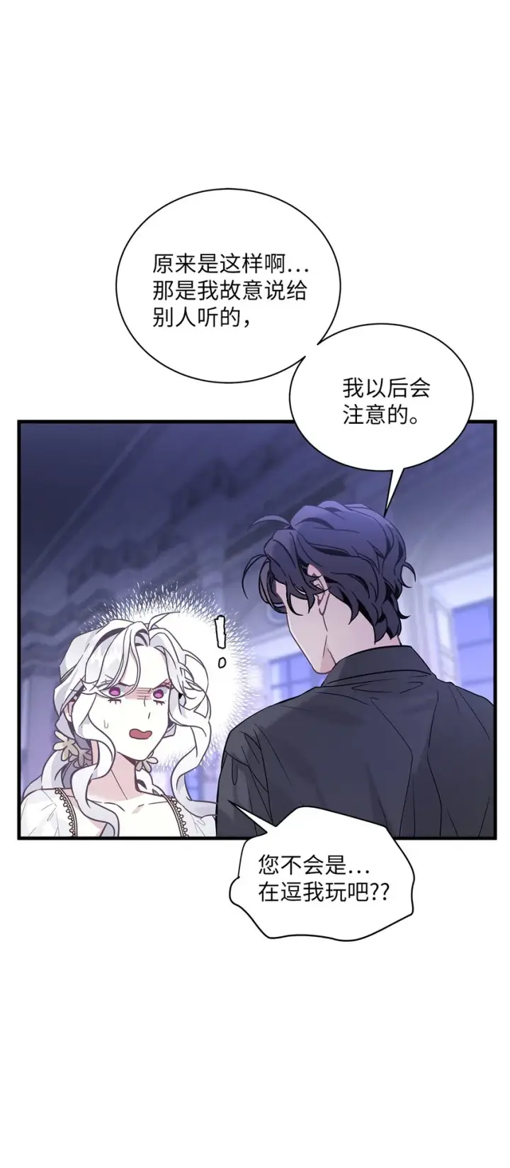 《我是继母，但是女儿太可爱了》44 沙子都不如图29
