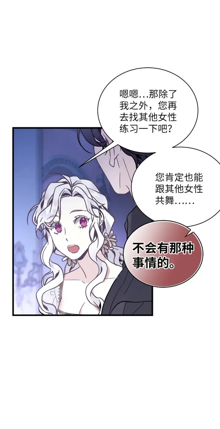 《我是继母，但是女儿太可爱了》44 沙子都不如图43