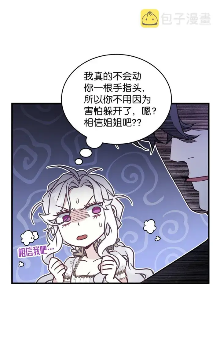 《我是继母，但是女儿太可爱了》44 沙子都不如图60