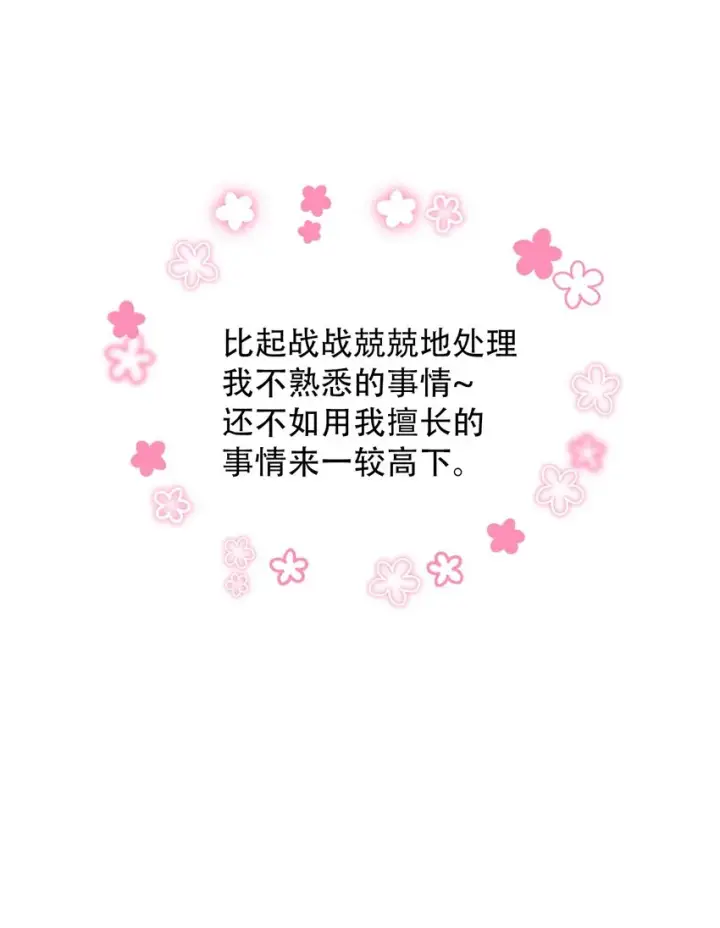 《我是继母，但是女儿太可爱了》44 沙子都不如图70