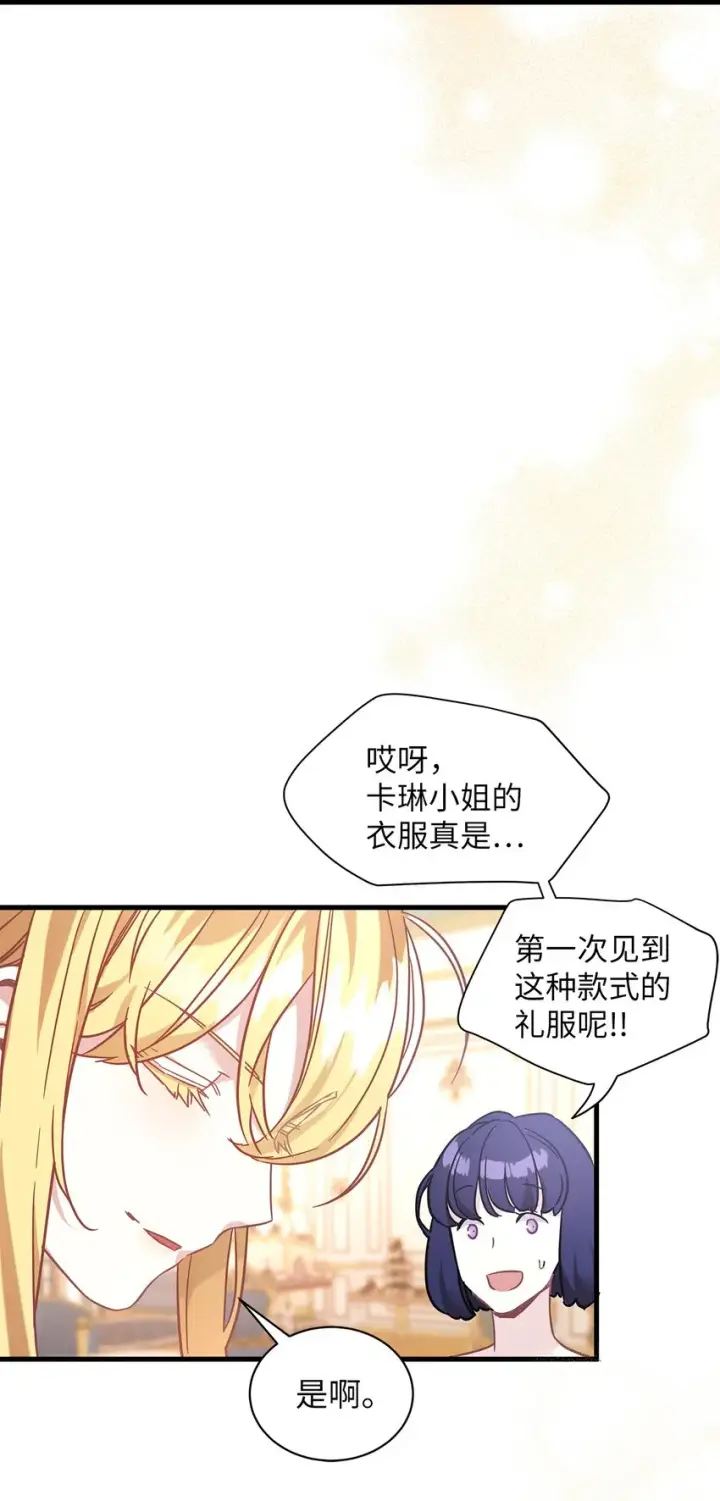 《我是继母，但是女儿太可爱了》45 沙子想同房图26