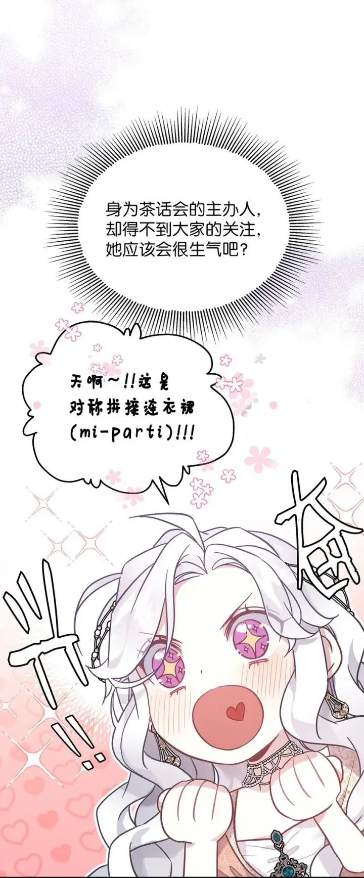 《我是继母，但是女儿太可爱了》45 沙子想同房图30