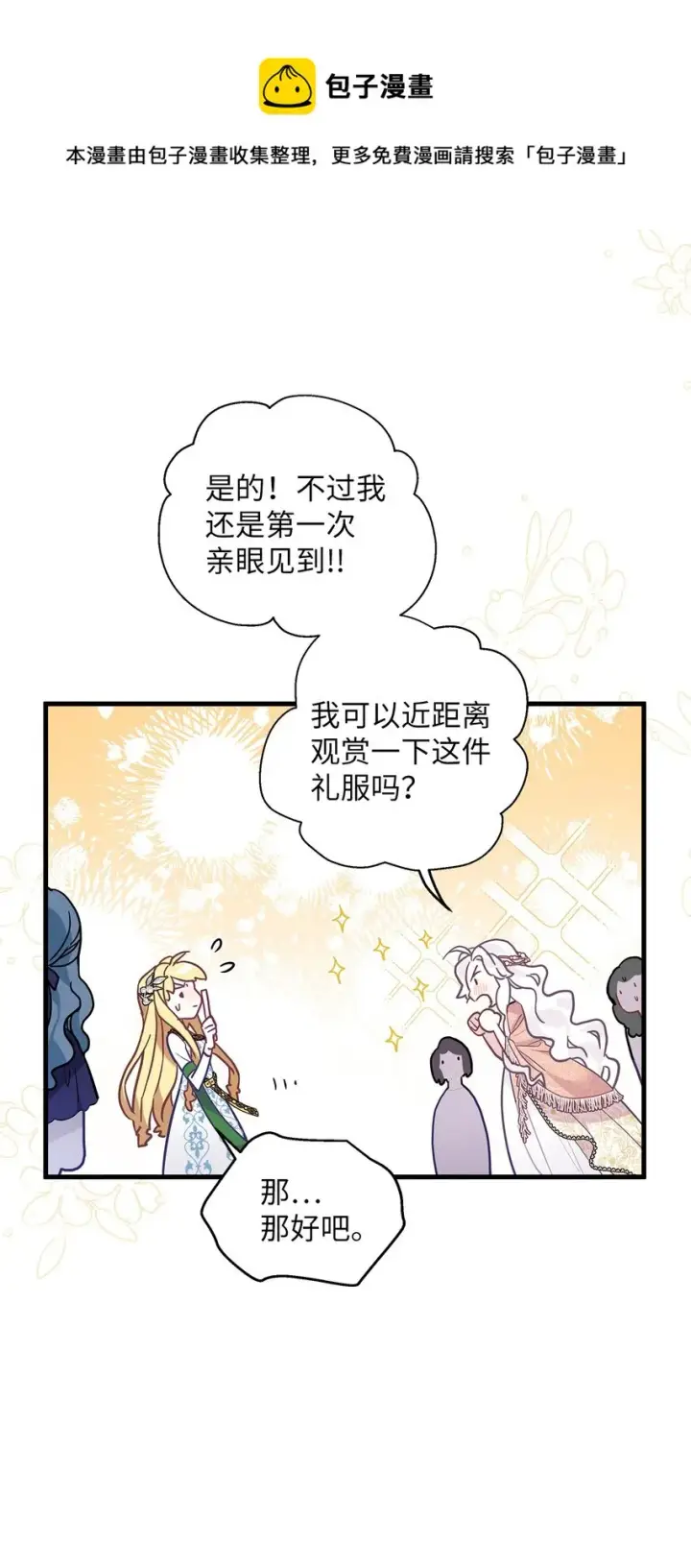 《我是继母，但是女儿太可爱了》45 沙子想同房图32