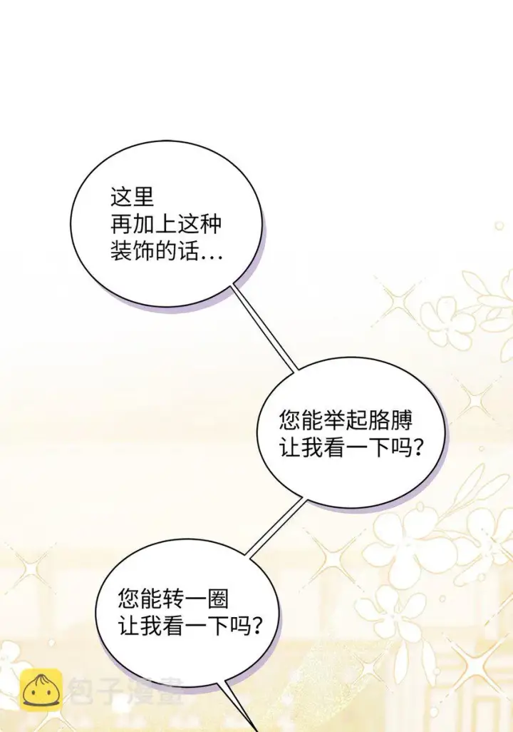 《我是继母，但是女儿太可爱了》45 沙子想同房图34