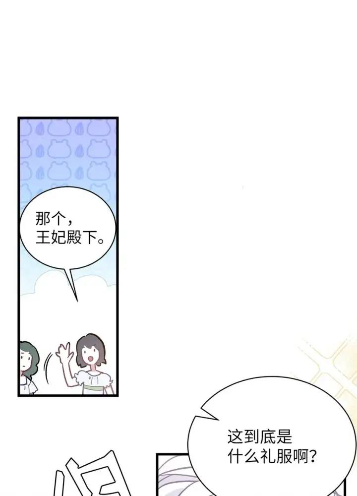 《我是继母，但是女儿太可爱了》45 沙子想同房图39