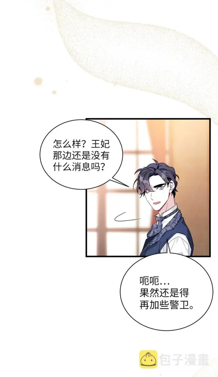 《我是继母，但是女儿太可爱了》45 沙子想同房图4