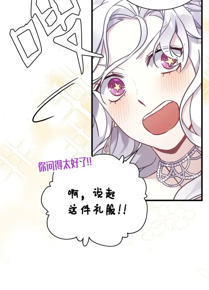 《我是继母，但是女儿太可爱了》45 沙子想同房图40