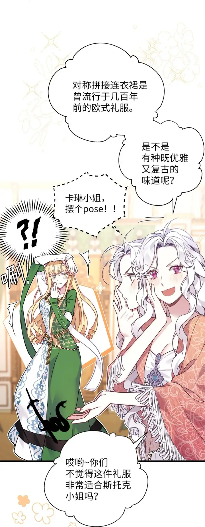 《我是继母，但是女儿太可爱了》45 沙子想同房图41
