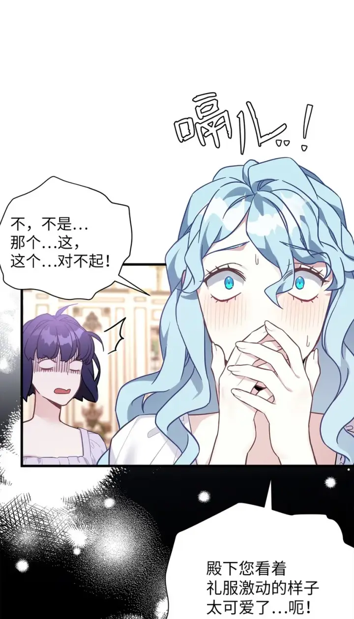 《我是继母，但是女儿太可爱了》45 沙子想同房图44