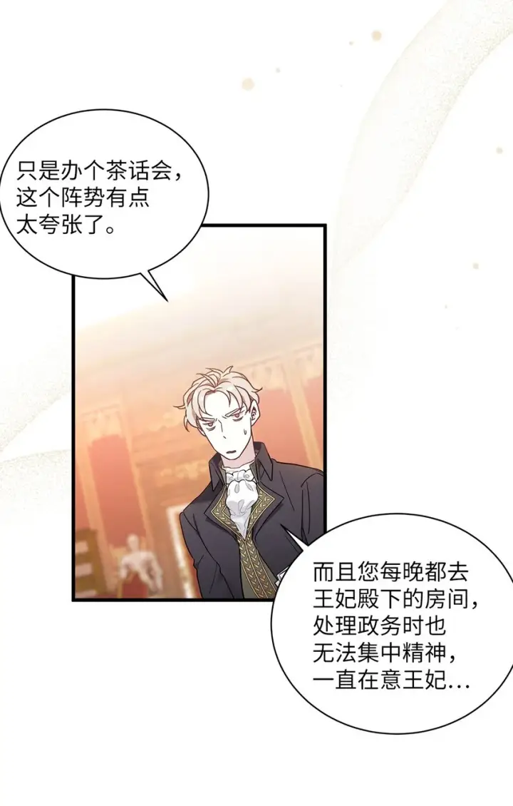 《我是继母，但是女儿太可爱了》45 沙子想同房图5