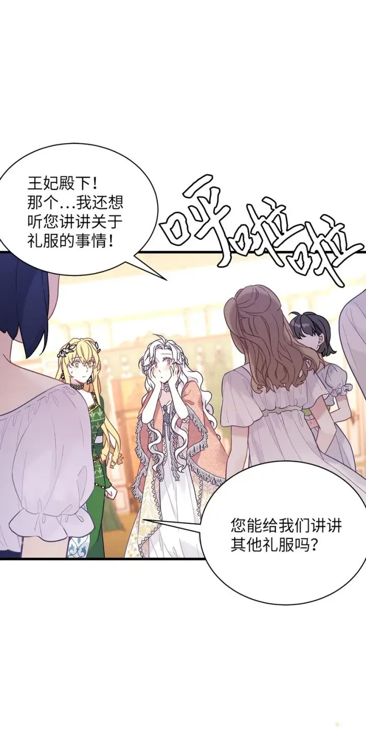《我是继母，但是女儿太可爱了》45 沙子想同房图50