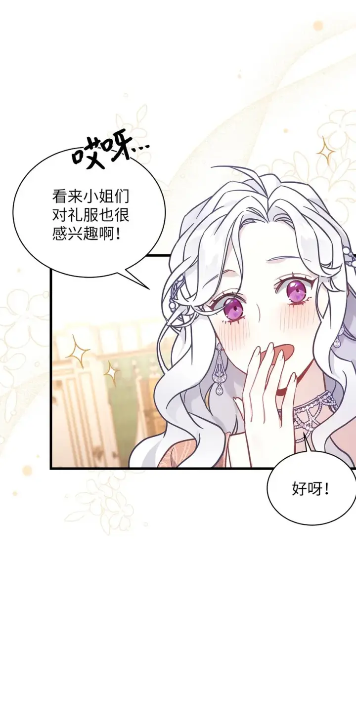 《我是继母，但是女儿太可爱了》45 沙子想同房图51