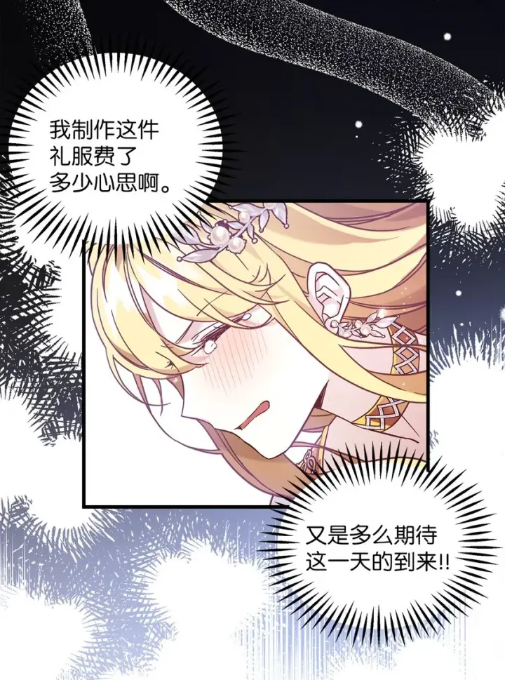 《我是继母，但是女儿太可爱了》45 沙子想同房图60