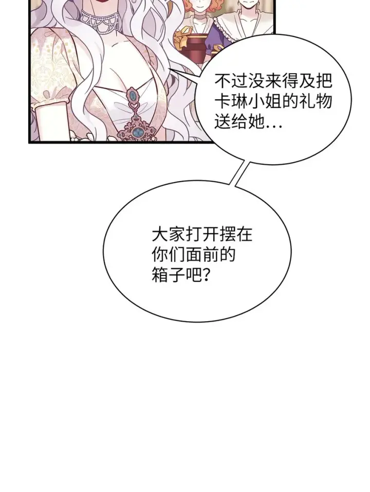 《我是继母，但是女儿太可爱了》46 情侣装图66