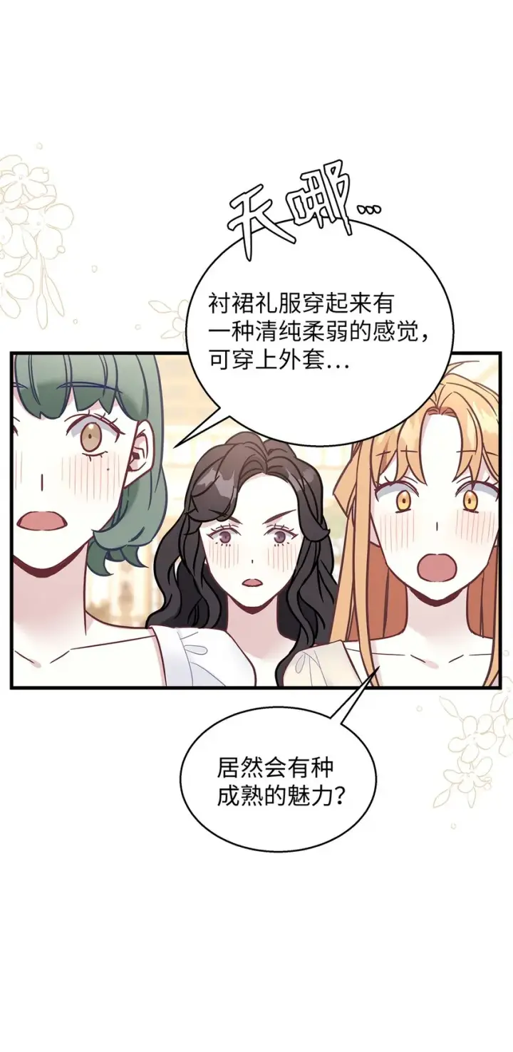 《我是继母，但是女儿太可爱了》46 情侣装图76