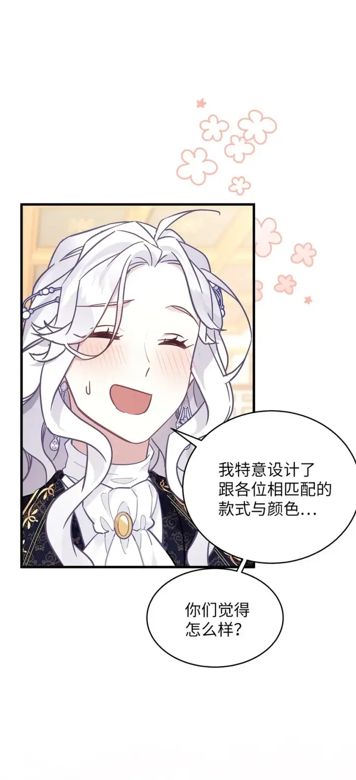 《我是继母，但是女儿太可爱了》46 情侣装图80
