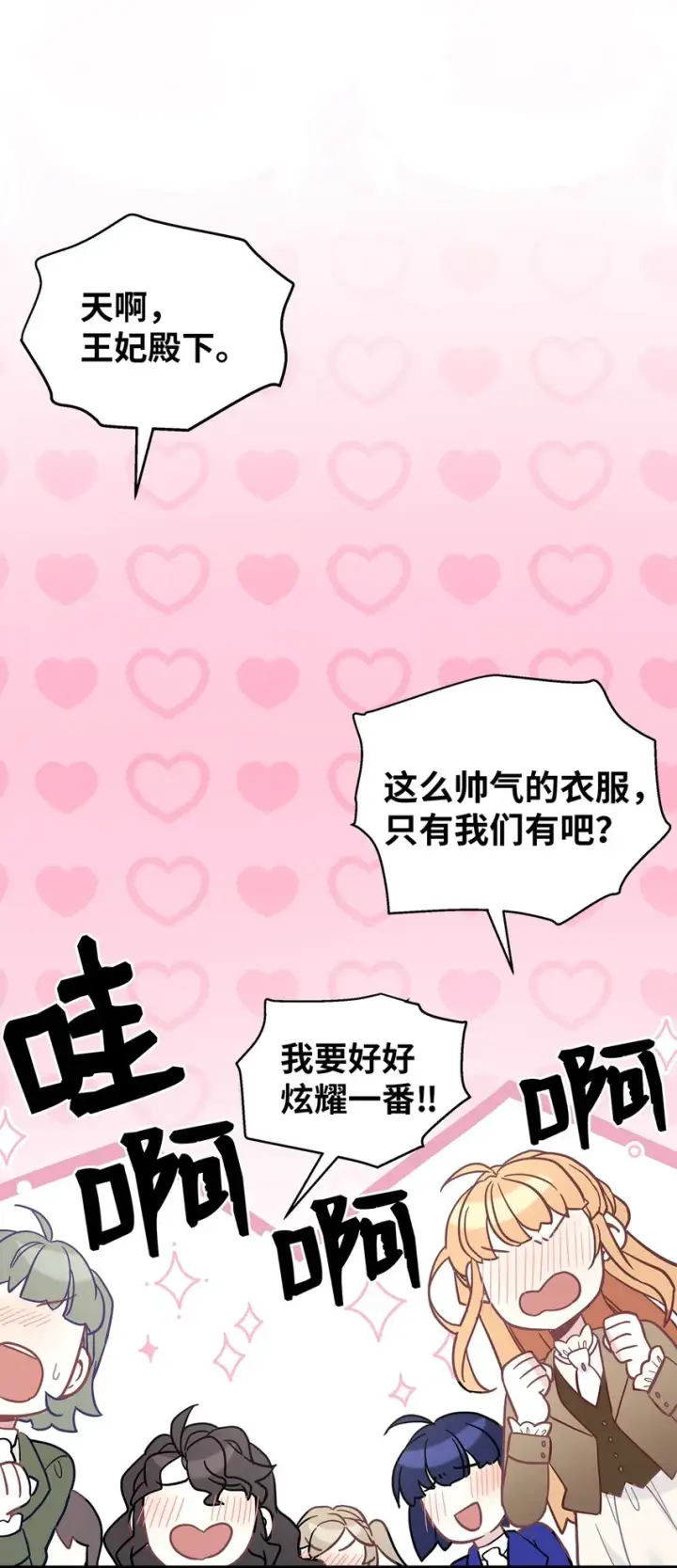 《我是继母，但是女儿太可爱了》46 情侣装图81