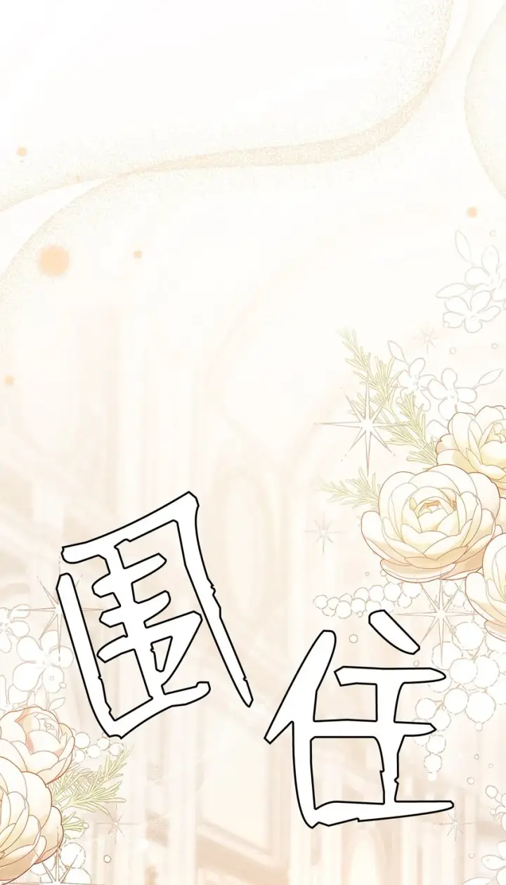 《我是继母，但是女儿太可爱了》46 情侣装图9