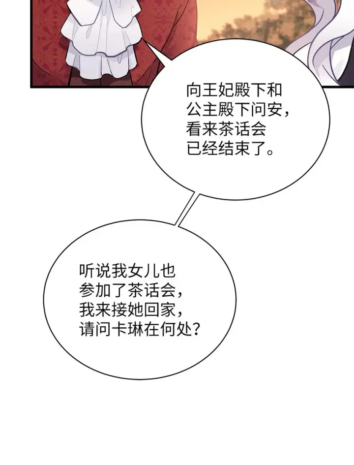 《我是继母，但是女儿太可爱了》47 给魔镜的礼物图12