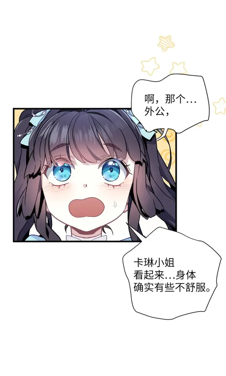 《我是继母，但是女儿太可爱了》47 给魔镜的礼物图14