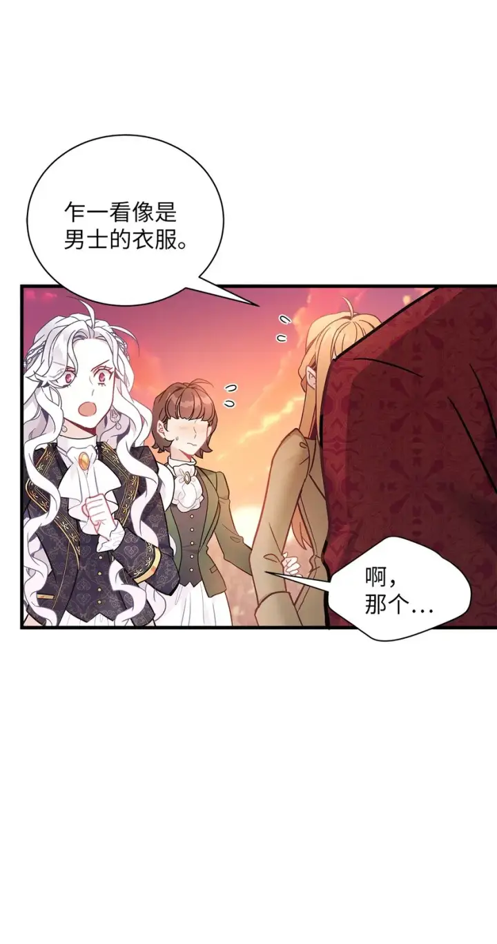 《我是继母，但是女儿太可爱了》47 给魔镜的礼物图17