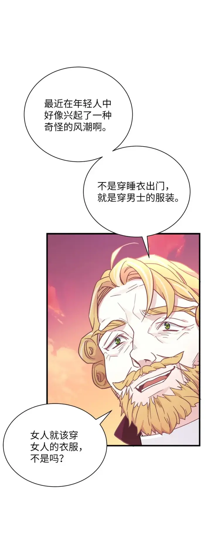 《我是继母，但是女儿太可爱了》47 给魔镜的礼物图18