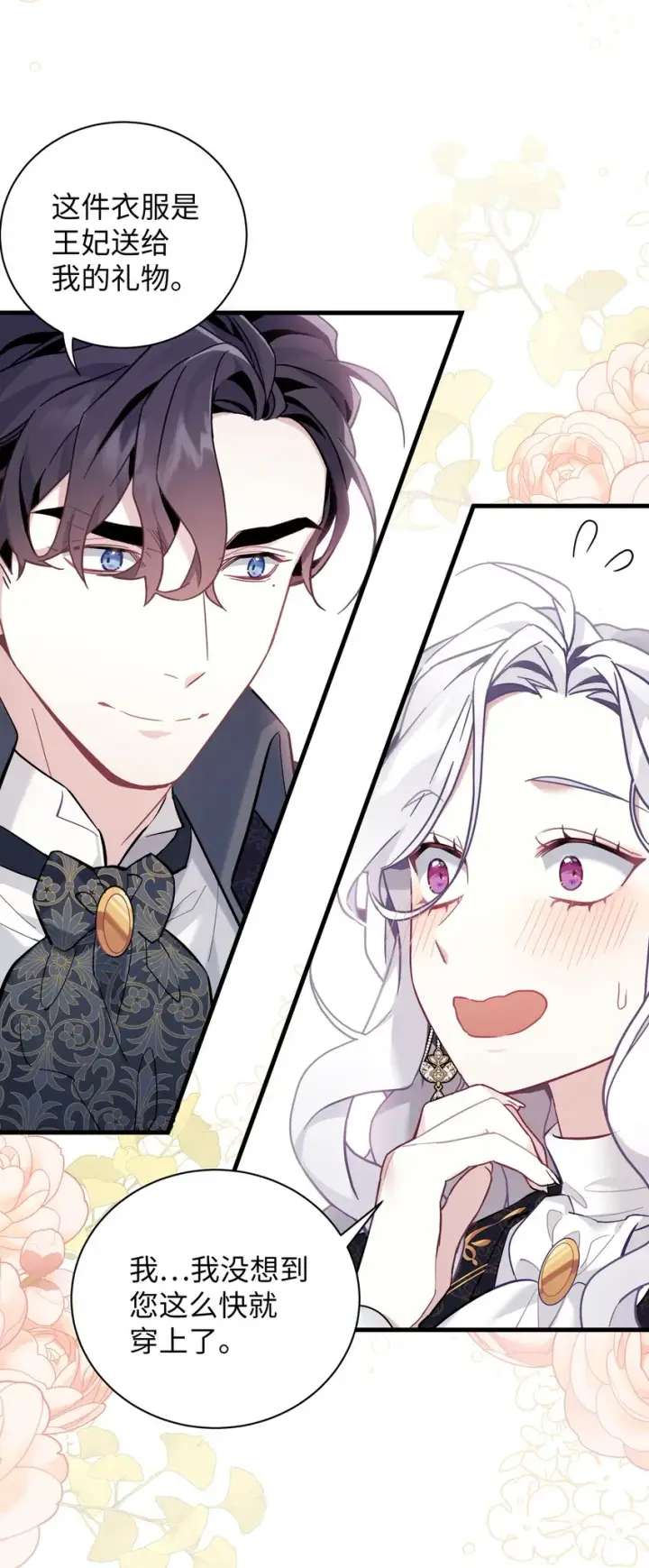 《我是继母，但是女儿太可爱了》47 给魔镜的礼物图24