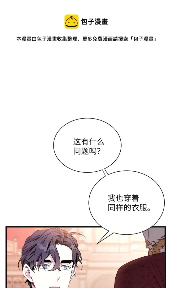 《我是继母，但是女儿太可爱了》47 给魔镜的礼物图29
