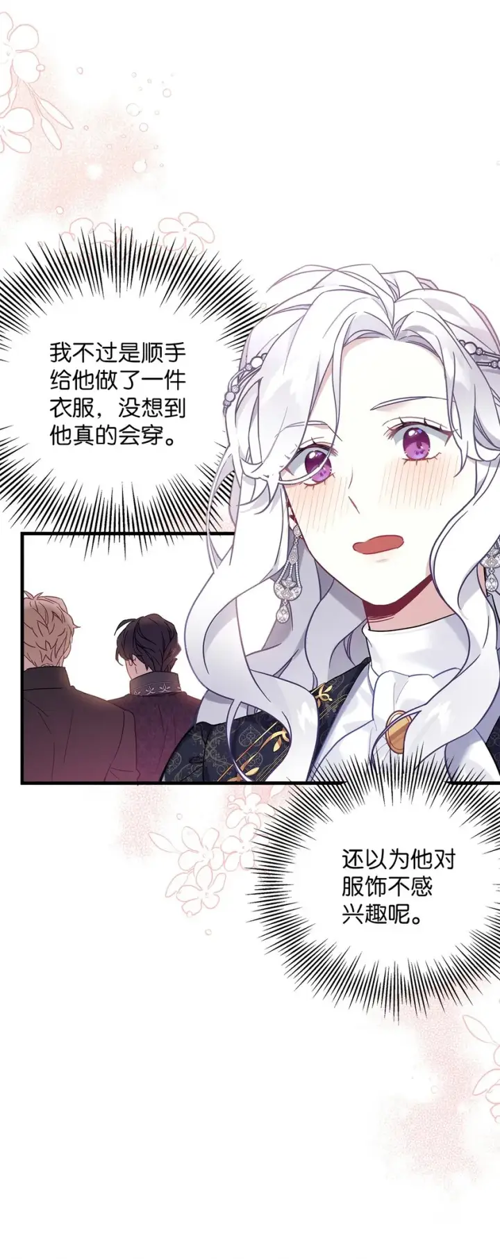 《我是继母，但是女儿太可爱了》47 给魔镜的礼物图39