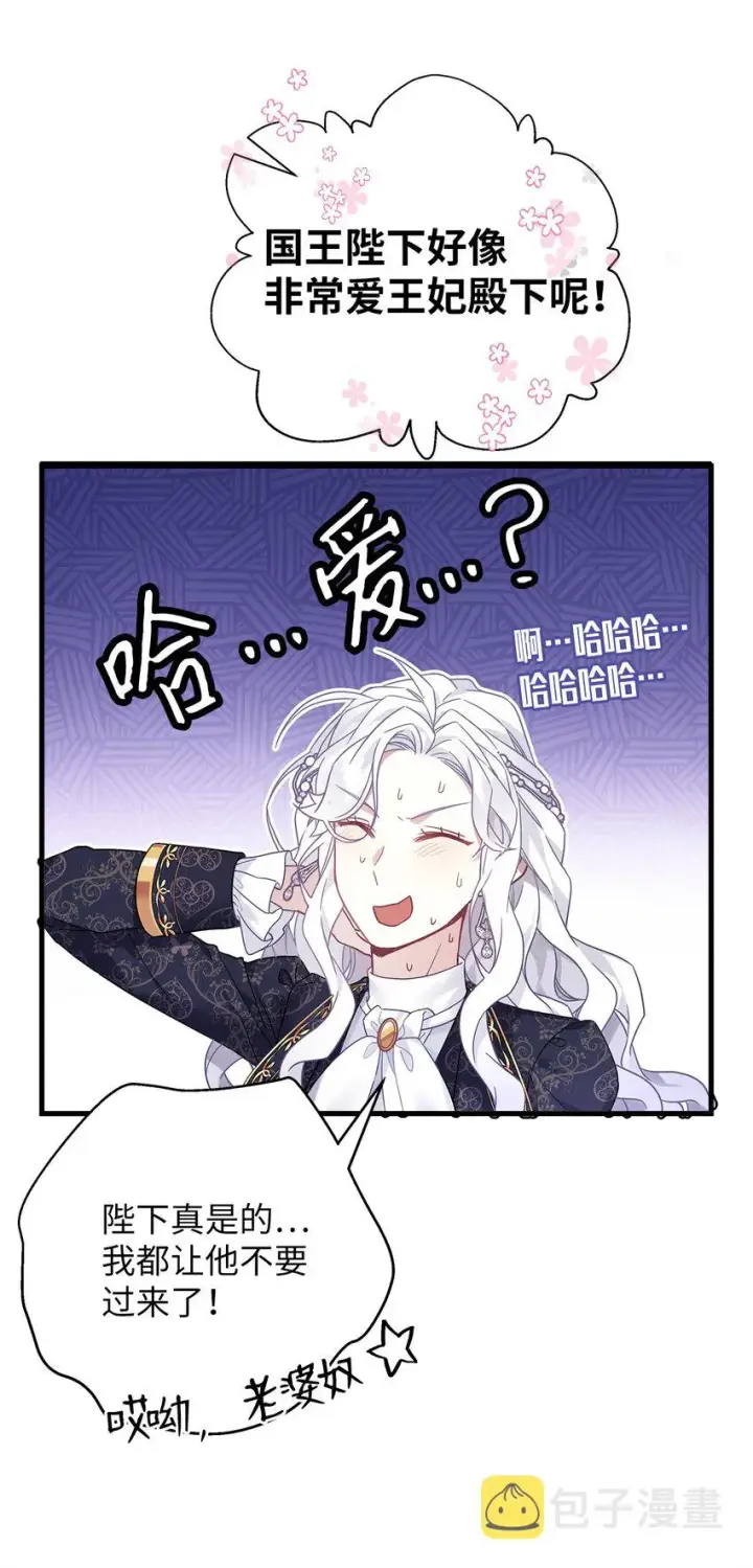 《我是继母，但是女儿太可爱了》47 给魔镜的礼物图42