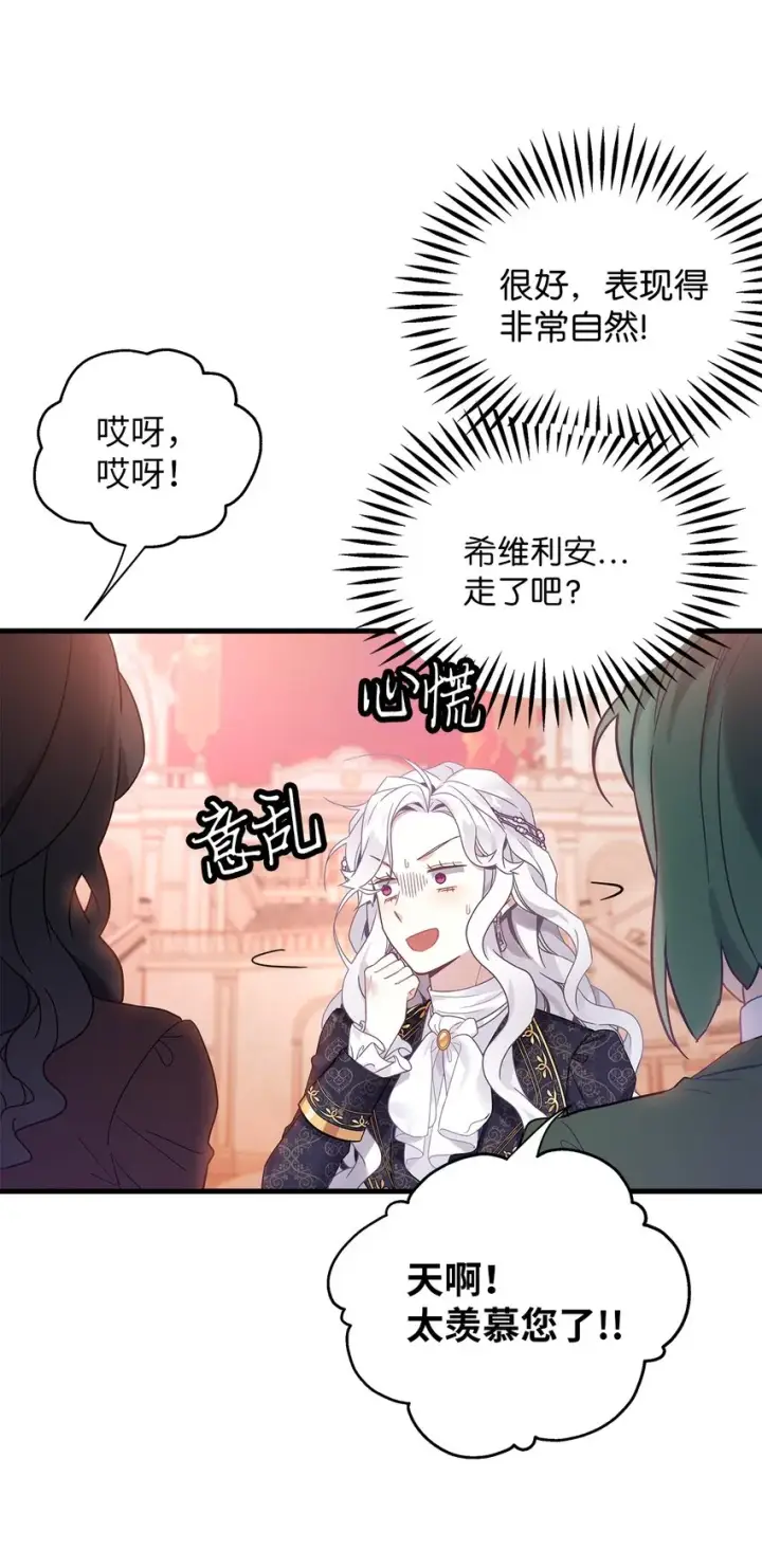 《我是继母，但是女儿太可爱了》47 给魔镜的礼物图43