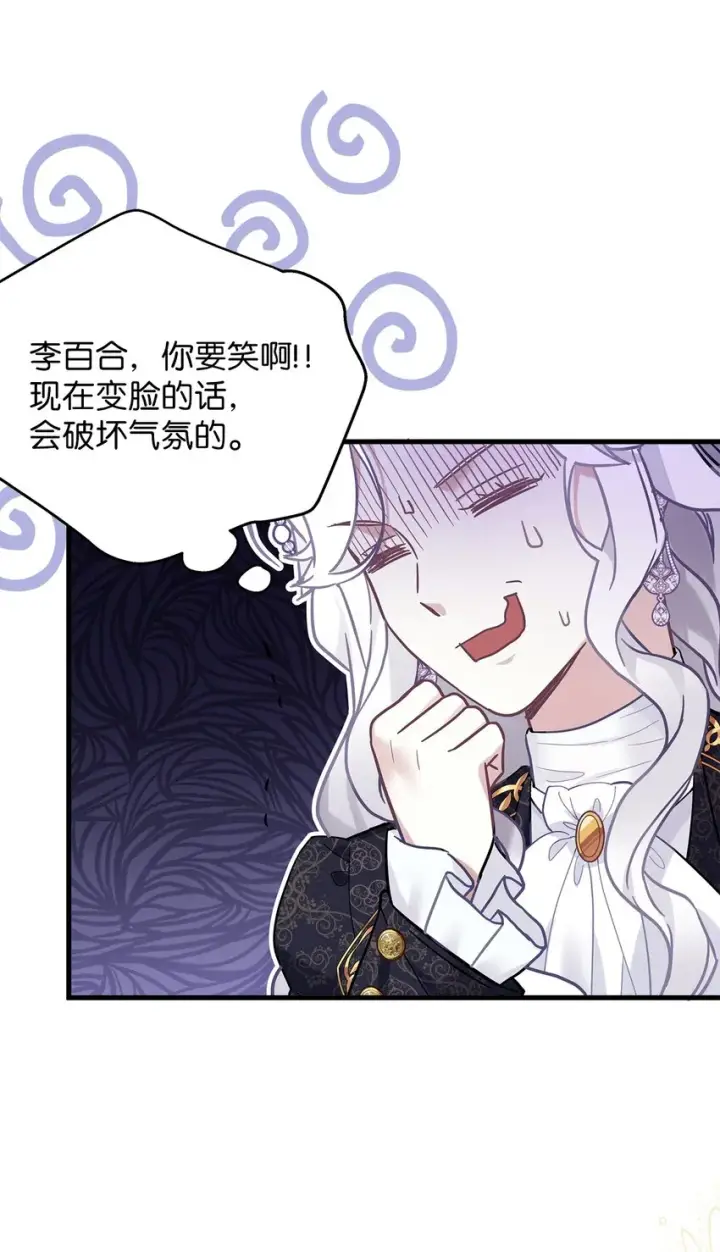 《我是继母，但是女儿太可爱了》47 给魔镜的礼物图44