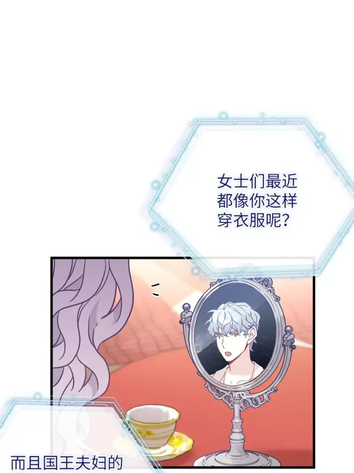 《我是继母，但是女儿太可爱了》47 给魔镜的礼物图52